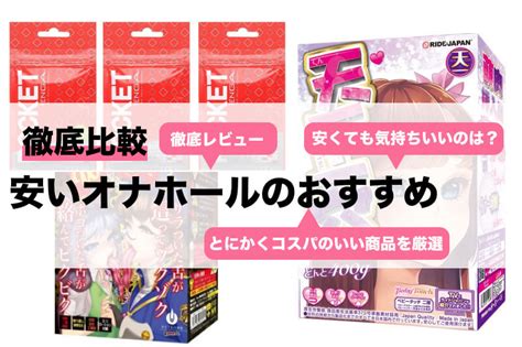 おなホール|オナホールおすすめ比較ランキング 実際に使った25種類のレ。